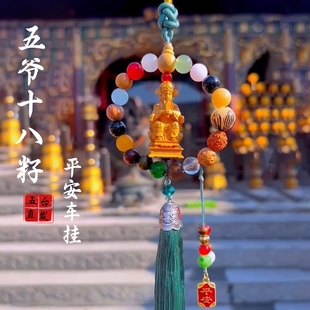 五台五爷藏式水晶车挂吉祥香薰挂饰十八籽如意正品吊坠汽车挂件