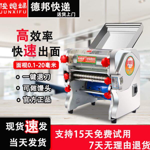 商用电动压面机俊媳妇揉面机全自动饺子皮机不锈钢小型家用面条机