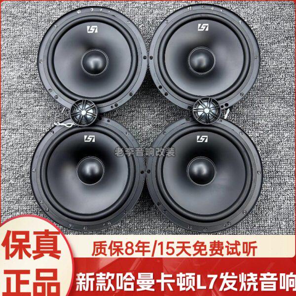 .低音发烧级5寸头于喇叭高音7改装汽车响中适用6哈曼卡顿无损载L