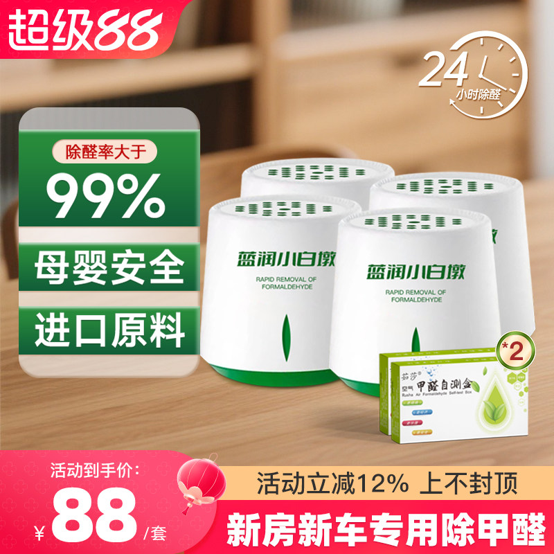 小白墩除甲醛果冻甲醛清除剂强力型去除吸甲醛味新房家用专用神器