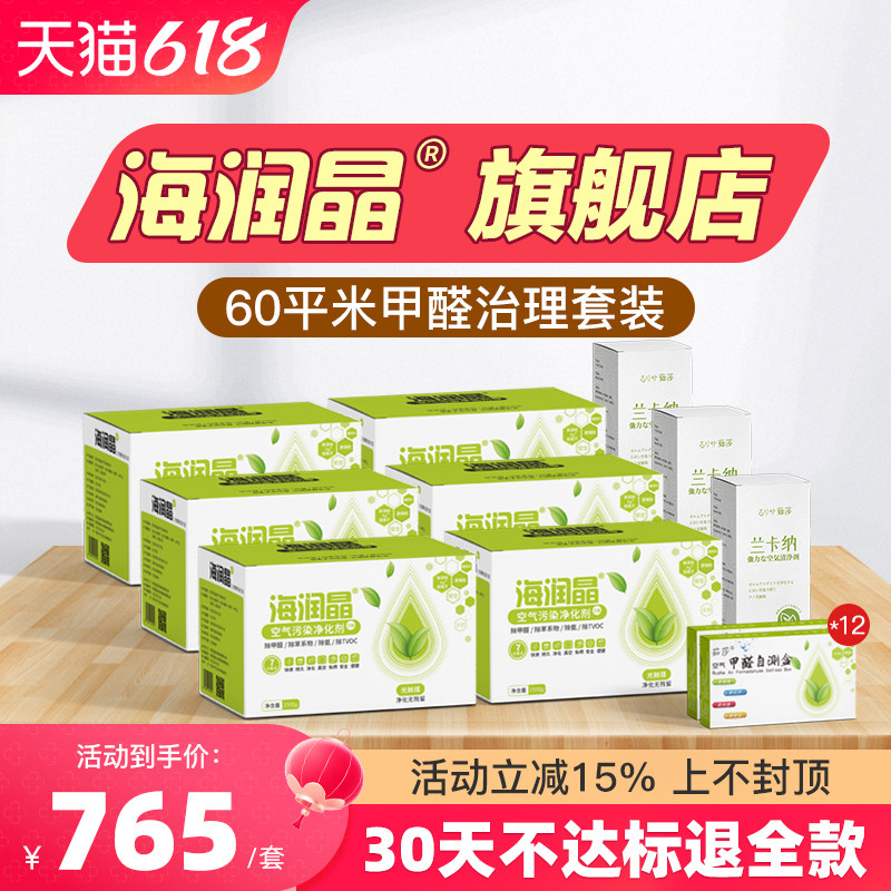 海润晶60平治理套装兰卡纳光触媒海瑞晶去味除甲醛活性炭新房家用