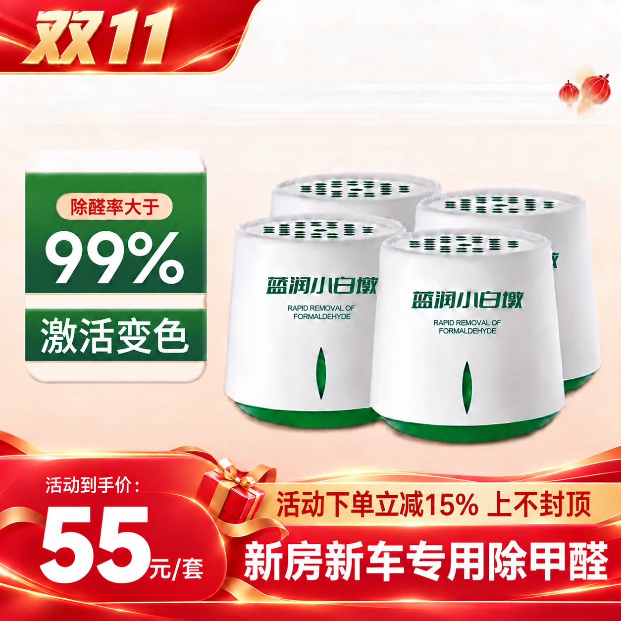 小白墩除甲醛果冻甲醛清除剂强力型去除吸甲醛味新房家用专用神器
