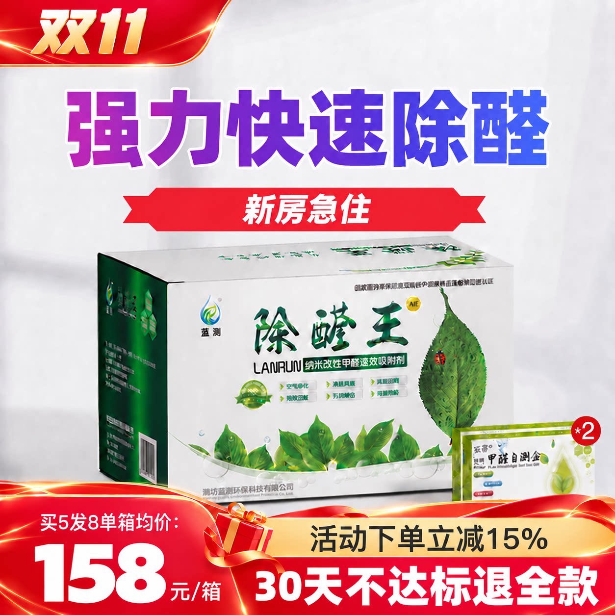 除醛王除甲醛神器海润晶活性炭蓝润去味净化新房家用急入住竹碳包