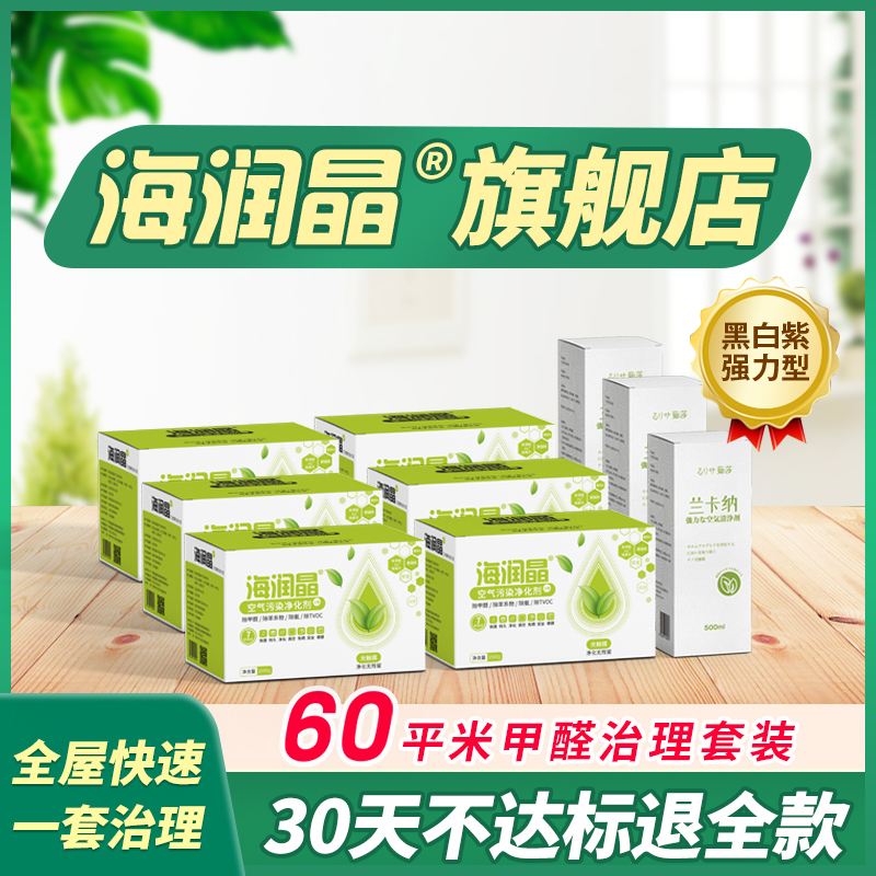 海潤晶除甲醛60平套裝新房去醛