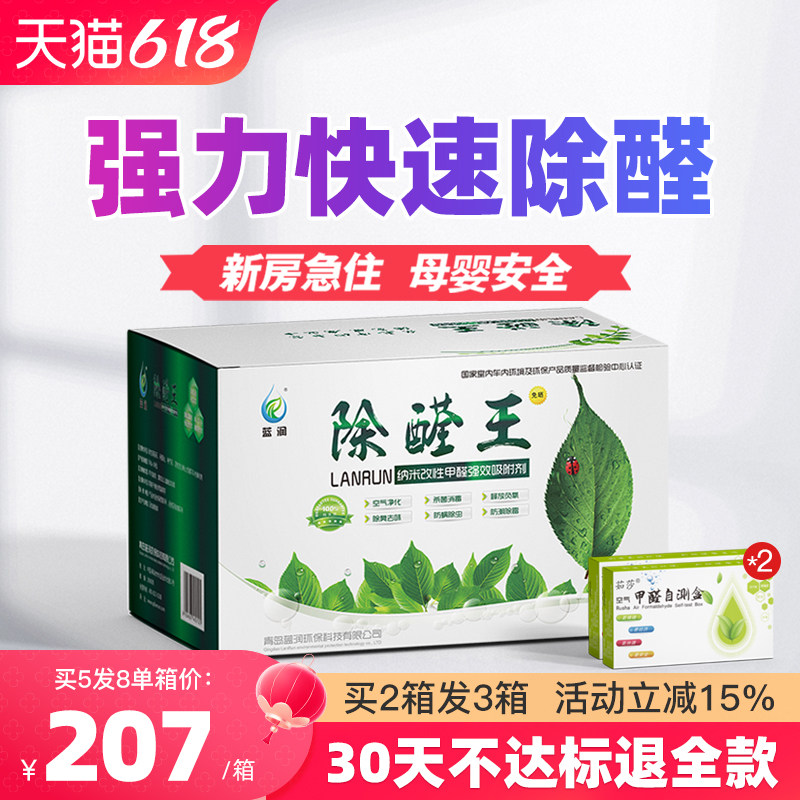 除醛王海润晶蓝润原氧石银离子去除甲醛活性炭新房家用急住竹碳包