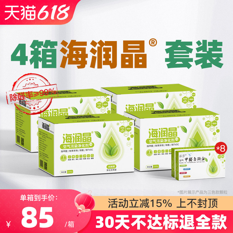 海润晶官网三色海瑞晶进口银离子活性炭吸去味除甲醛汽车新房家用