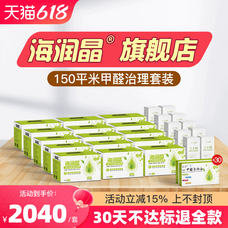 海润晶150平治理套装兰卡纳光触媒海瑞晶去味除甲醛活性炭竹炭包