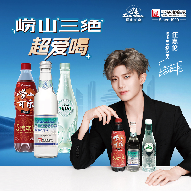 崂山矿泉水可乐白花蛇草水组合