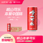 崂山可乐320ml易拉罐碳酸饮料国产青岛可乐快乐水 中华老字号