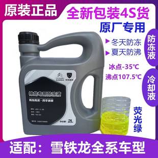 原厂适配雪铁龙C6爱丽舍C2凯旋C4L世嘉C3XR天逸C5防冻液冷却液4S