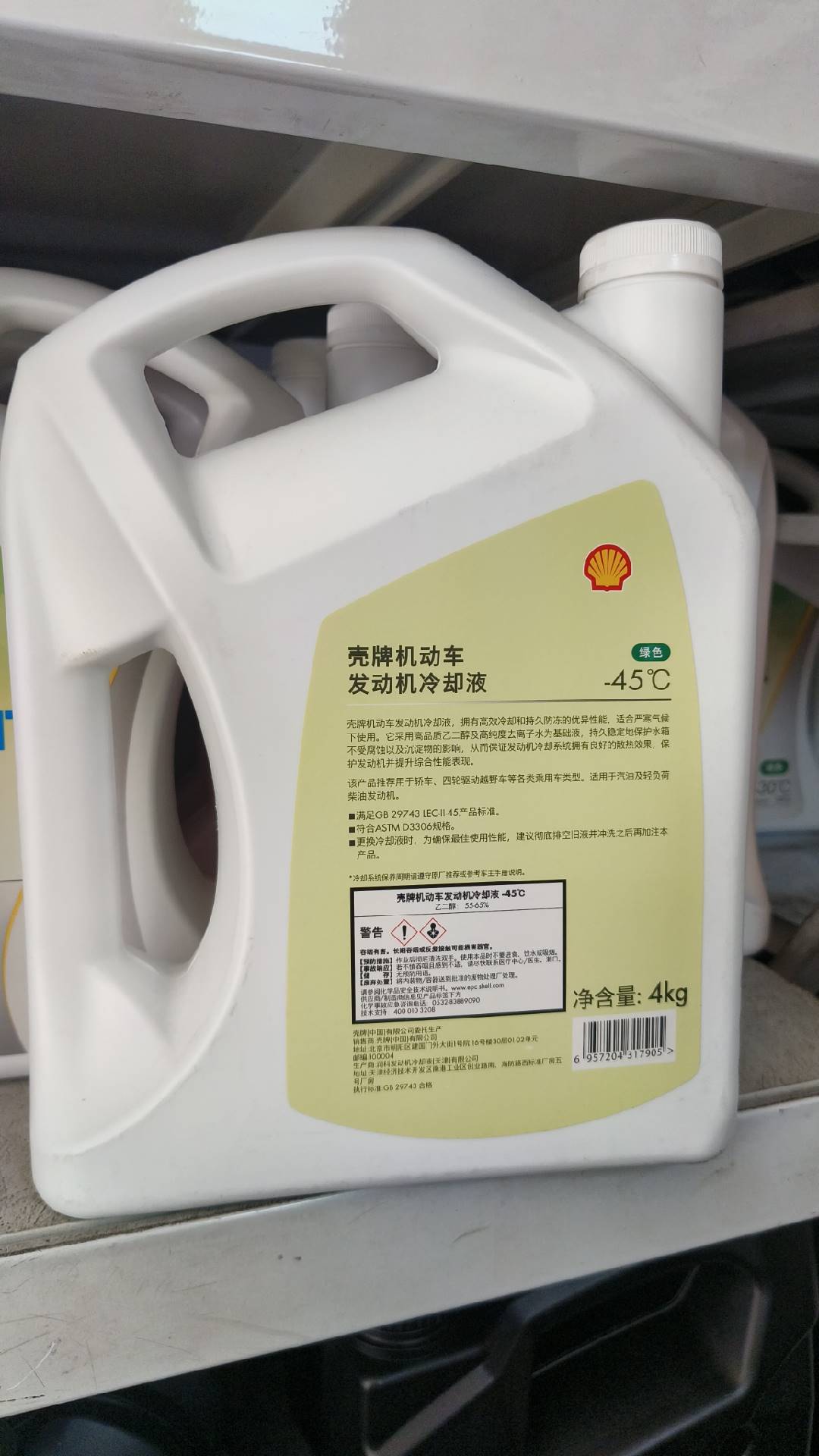 特价壳牌防冻液正品发动机冷却液水箱宝-45度4L绿色不冻液