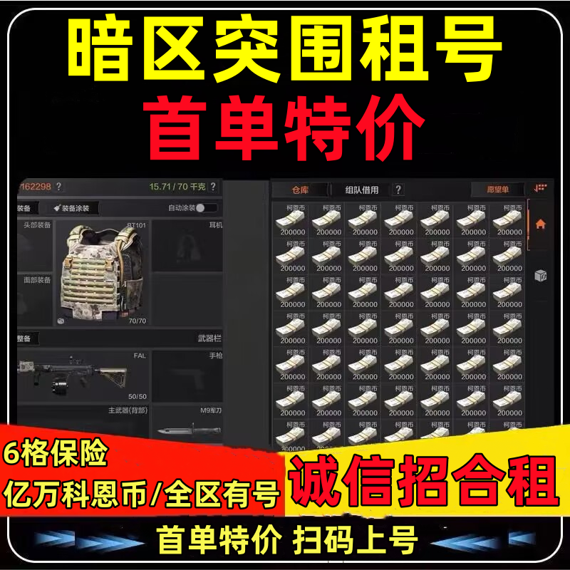 暗区突围租号1亿科恩币随意花6格保险战斧瑞兔折刀匕首安卓q果v区