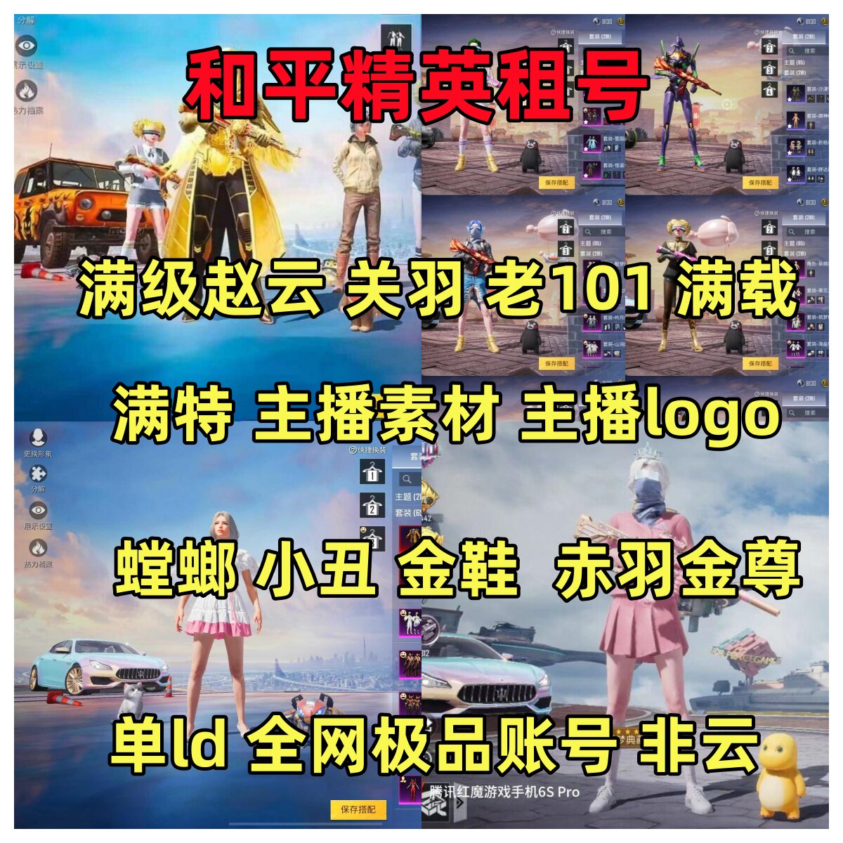 和平精英号租安卓q区果v区吃鸡手游精英和平号租螳螂迈凯伦小金鞋