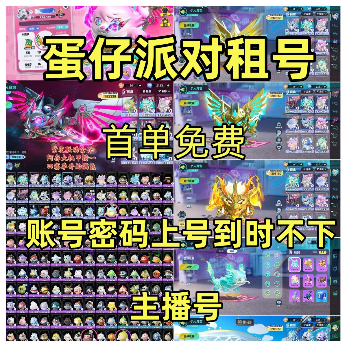 蛋仔派对租号全皮肤全翅膀金色龙魂战神鲨莉娃兜兜龙闪电阿存机甲