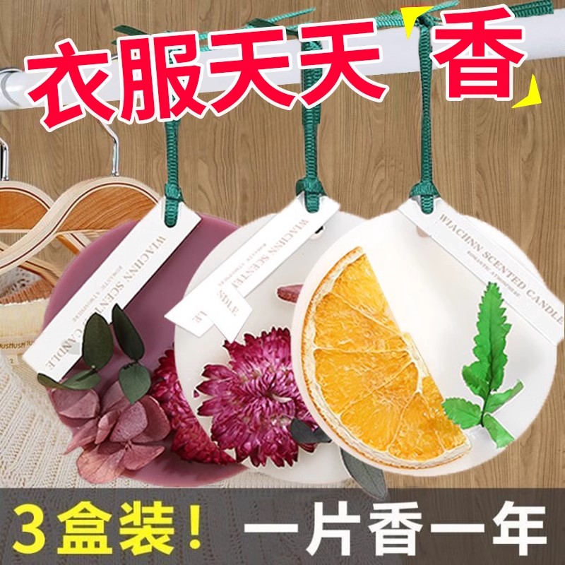 衣柜香薰蜡片卧室内家用持久留