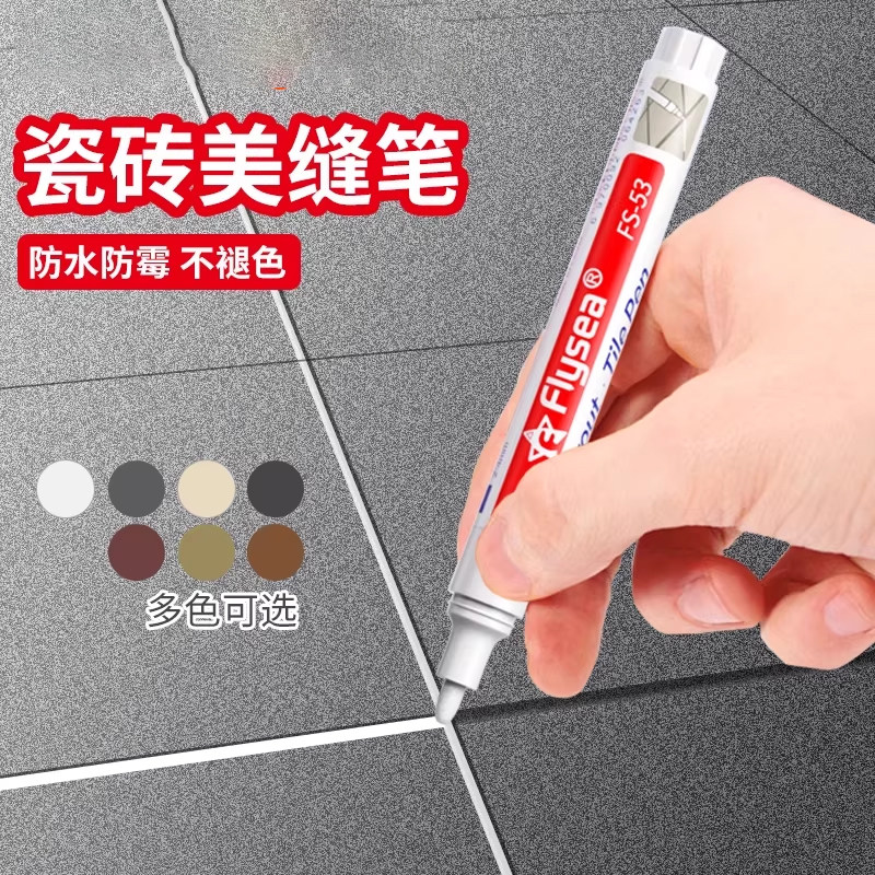 美缝笔瓷砖地砖专用美缝改色笔防水防霉缝隙填补修色家用工具修补,基础建材,美缝工具,淘宝优惠券,粉丝福利购,淘宝优惠卷