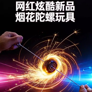 网红新款炫酷解压拉绳旋转陀螺拉线风火轮火花石儿童玩具男孩礼物
