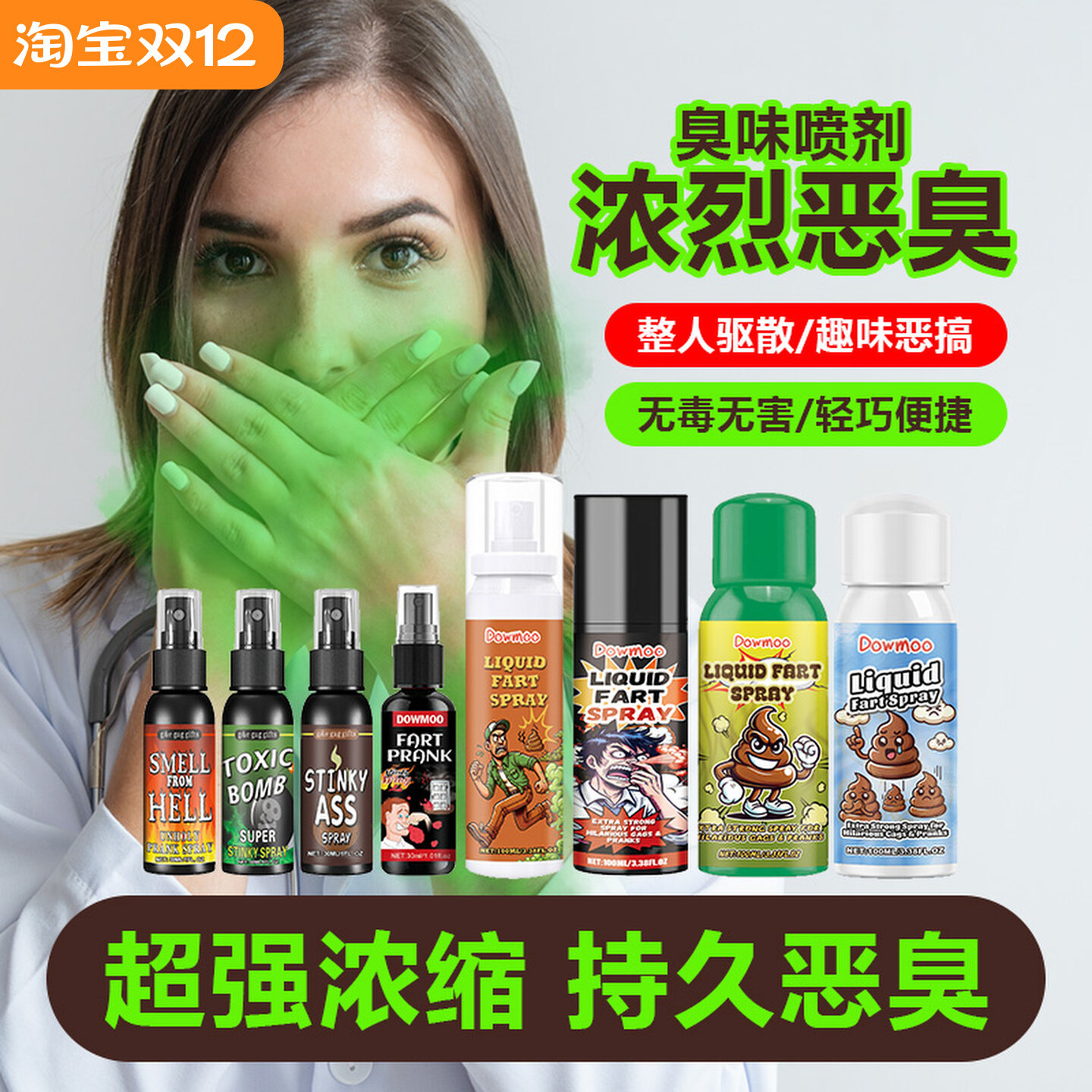 臭味剂恶臭持久臭味液体愚人节恶搞玩具臭味水整蛊道具驱散神器,节庆用品/礼品,整蛊用品,淘宝优惠券,粉丝福利购,淘宝优惠卷