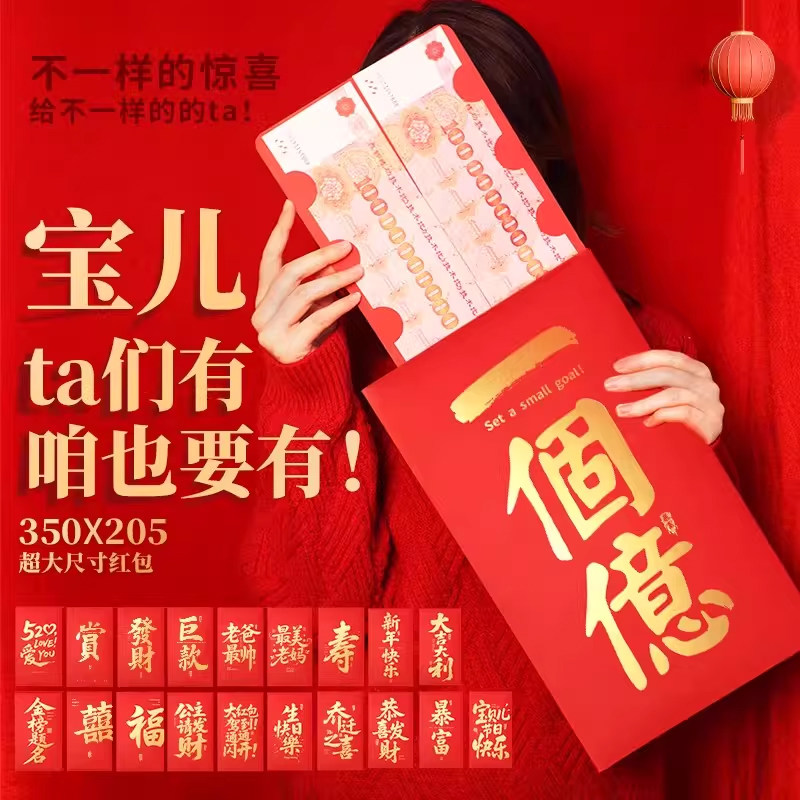 2026一个亿超大红包个性创意仪式感红包女友新年礼物红包利是封！,节庆用品/礼品,红包/利是封,淘宝优惠券,粉丝福利购,淘宝优惠卷