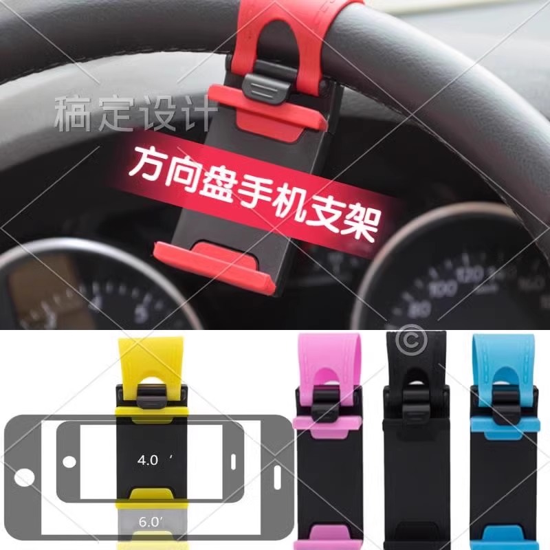 汽车方向盘手机支架车载手机架车用便携式中控导航支架2024新款
