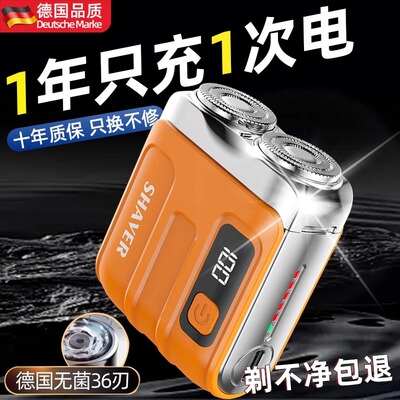 德国精工2025新款男士电动剃须刀送男友刮胡茬子不留黑点迷你便携