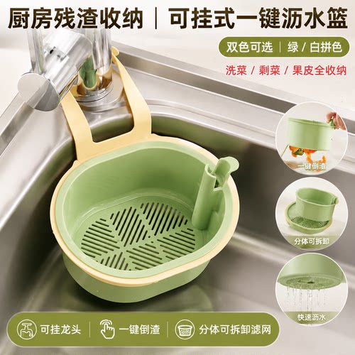厨房水槽过滤沥水篮新款可挂式