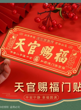 天官赐福门贴金属牌喜庆横