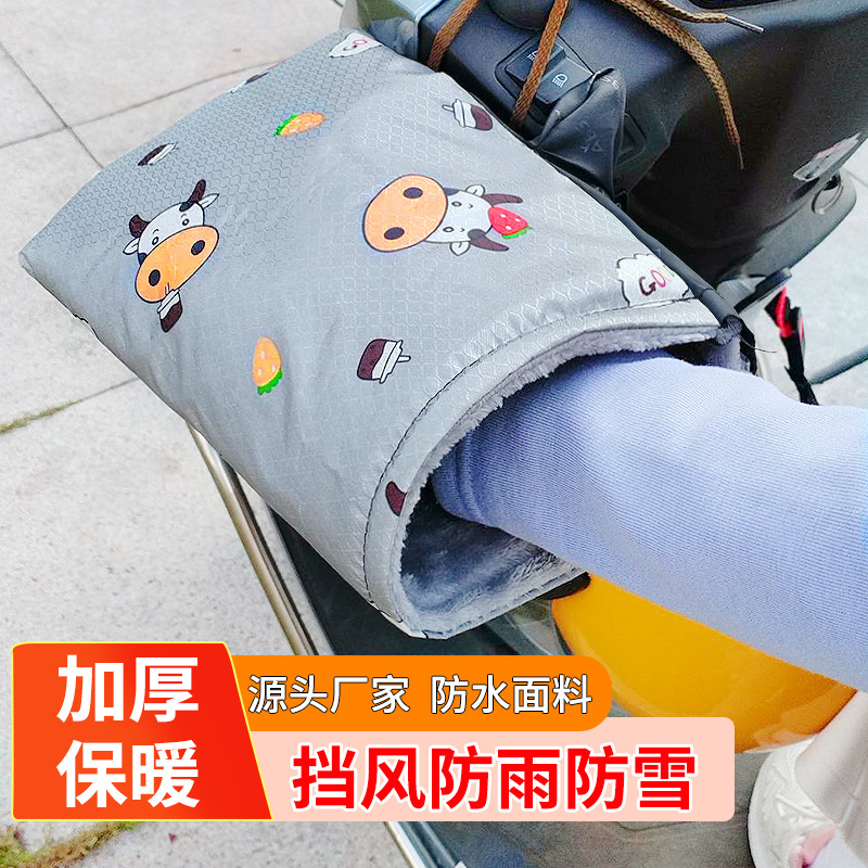冬季电动摩托车手把套保暖防水通用电瓶车手套挡风加厚棉护手男女
