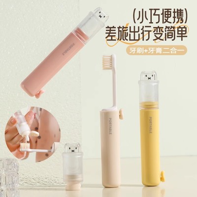 旅行装折叠牙刷膏一体便携