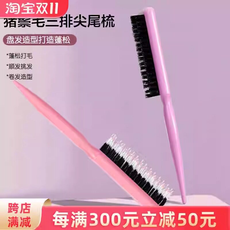 猪鬃毛三排尖尾窄齿梳理发美发专用打毛梳卷发蓬松按摩梳化妆盘发