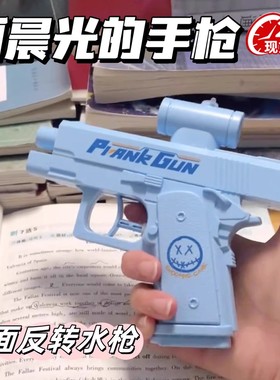 搞怪反向喷水枪儿童玩具打水仗整蛊双面何晨光的滋呲水枪古灵精怪