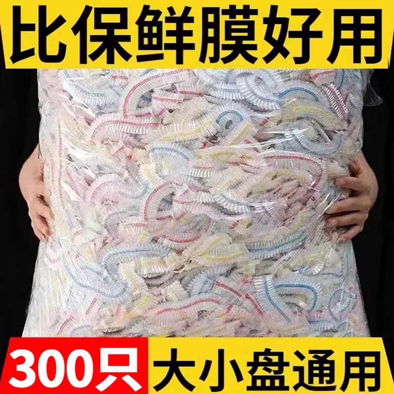 【300只】一次性保鲜膜套罩带