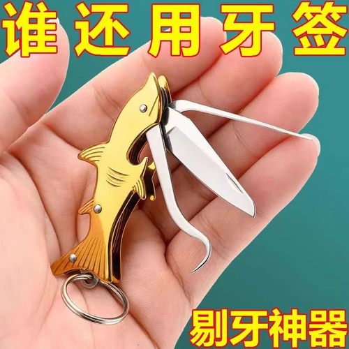 不锈钢牙签折叠小刀家用随身携带剔牙抠牙神器高级牙签开瓶器