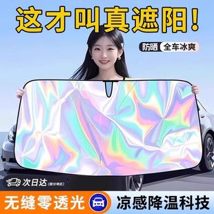 汽车遮阳镭射不透光挡防晒隔热遮阳遮光折叠加厚防紫外线清凉挡
