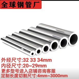36mm内经20 30mm铁管精密无缝钢管空心圆管 外径32