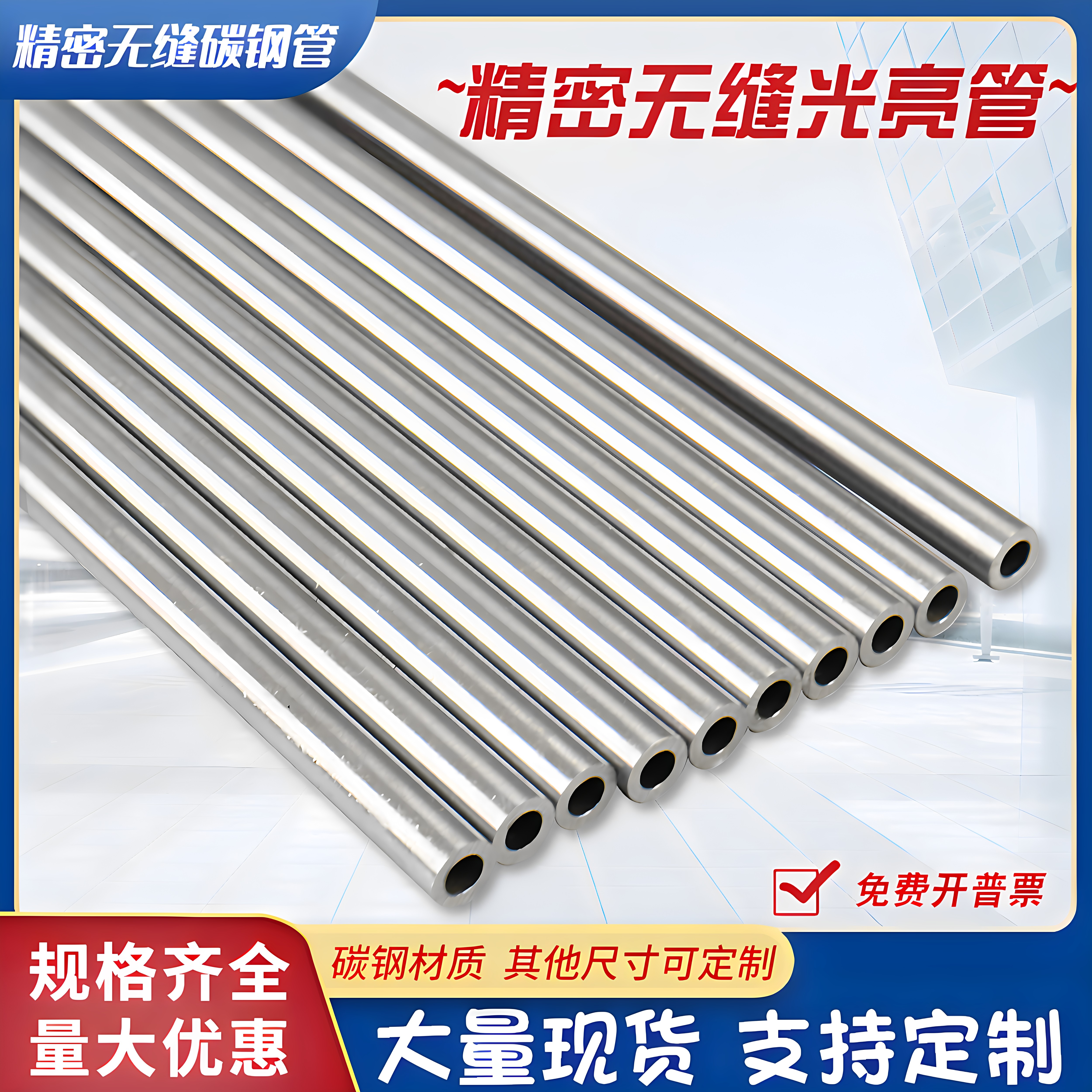 无缝钢管公差±0.1机械加工都用图片