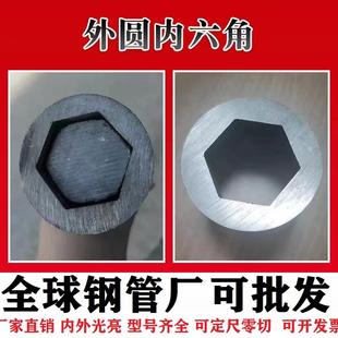 外圆内六角钢管无缝空心异型管实心六角钢棒伸缩外套内钢轴零切