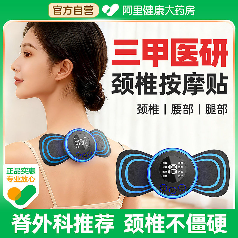 颈椎按摩器全身腰背部肩颈按摩贴按摩仪腰部揉捏脉冲智能肩部肌肉,个人护理/保健/按摩器材,MINI按摩器/按摩贴,淘宝优惠券,粉丝福利购,淘宝优惠卷