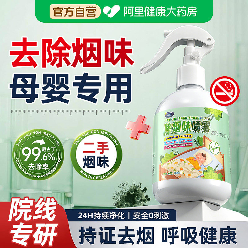 除烟味喷雾衣物烟味去除神器孕妇婴儿二手烟室内空气清香剂除异味,洗护清洁剂/卫生巾/纸/香薰,空气芳香剂,淘宝优惠券,粉丝福利购,淘宝优惠卷