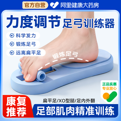 【骨科推荐告别扁平】训练器