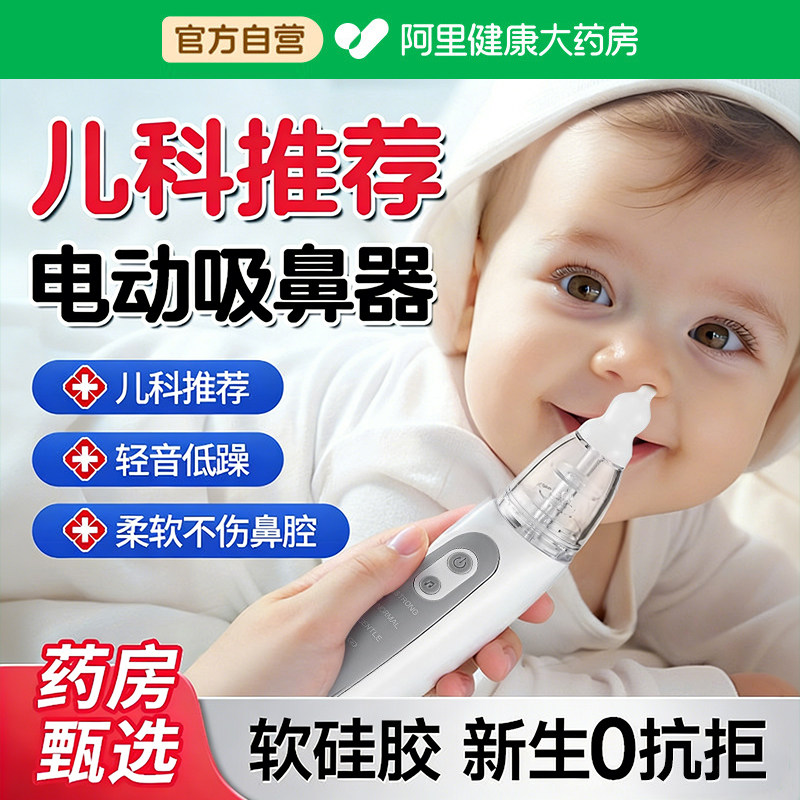 婴儿电动吸鼻器儿童宝宝新生婴幼儿吸取鼻屎清理负压式吸鼻涕神器