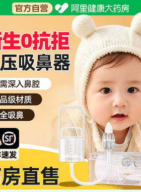 婴幼儿吸鼻器洗鼻涕吸鼻屎宝宝儿童通鼻神器手拉负压吸鼻器新生