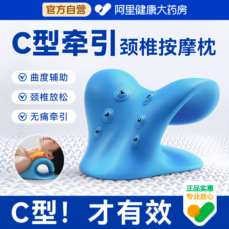 C型颈椎牵引枕颈椎专用按摩器正品家用颈椎托举器反弓矫正护颈托,居家日用,护膝/护腰/护肩/护颈,淘宝优惠券,粉丝福利购,淘宝优惠卷