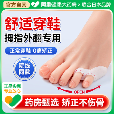 阿里健康自营】脚趾分趾器可穿鞋