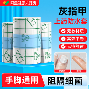 灰指甲上药套灰指甲脚趾手指保护套脚指抹药上药防护套保护脚趾