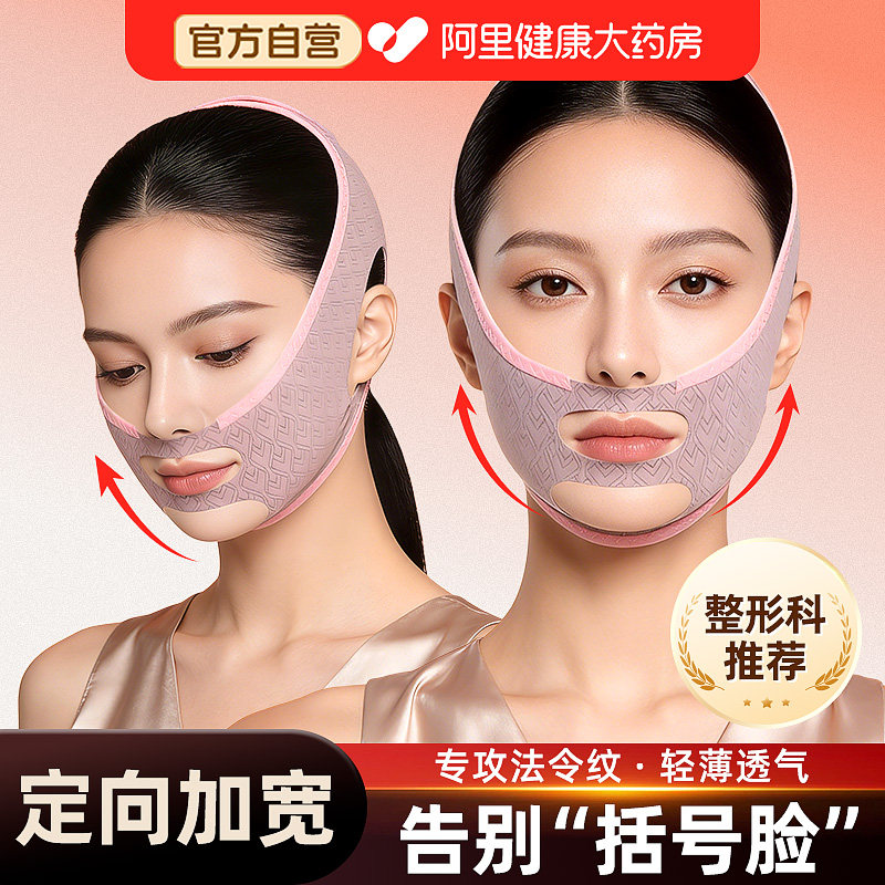 瘦绷带v脸提拉致紧脸部法令纹下垂提升神器双下巴睡眠面雕面罩,美容美体仪器,其它工具,淘宝优惠券,粉丝福利购,淘宝优惠卷
