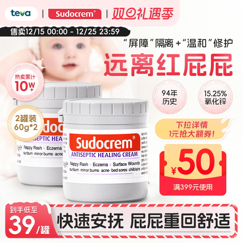 【2盒】sudocrem英国屁屁霜护臀膏60g新生婴儿专用宝宝防红屁屁乐