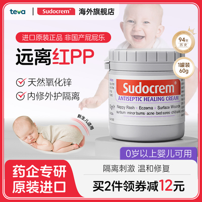 【旅行必备】sudocrem护臀膏60g