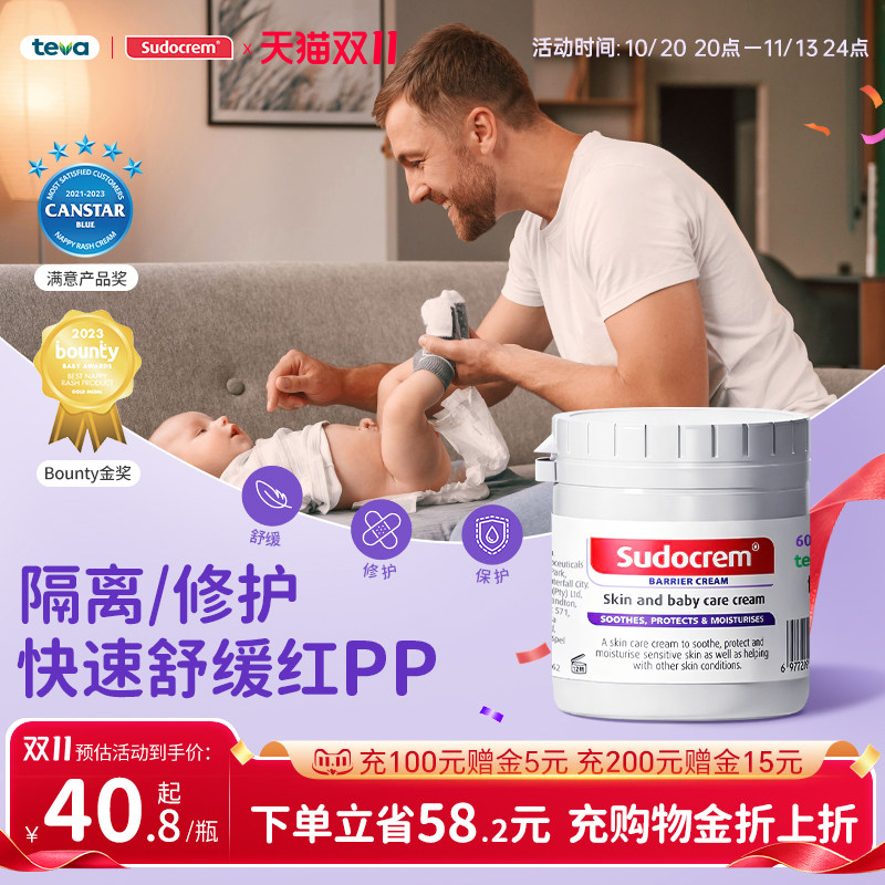 英国Sudocrem护臀膏新生婴儿pp霜防红屁股氧化锌屁屁霜宝宝屁屁膏