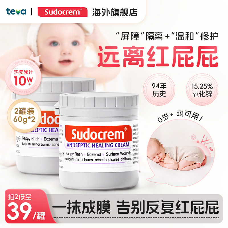sudocrem英国护臀膏60g新生婴儿